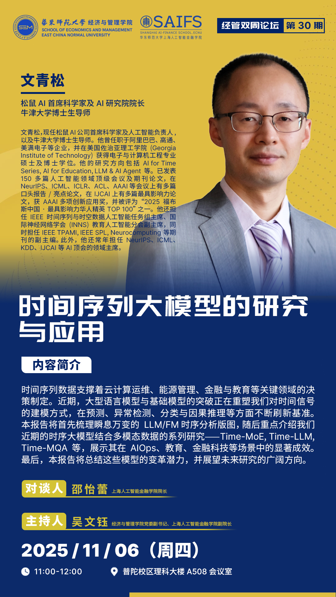 双周论坛第30期.jpg