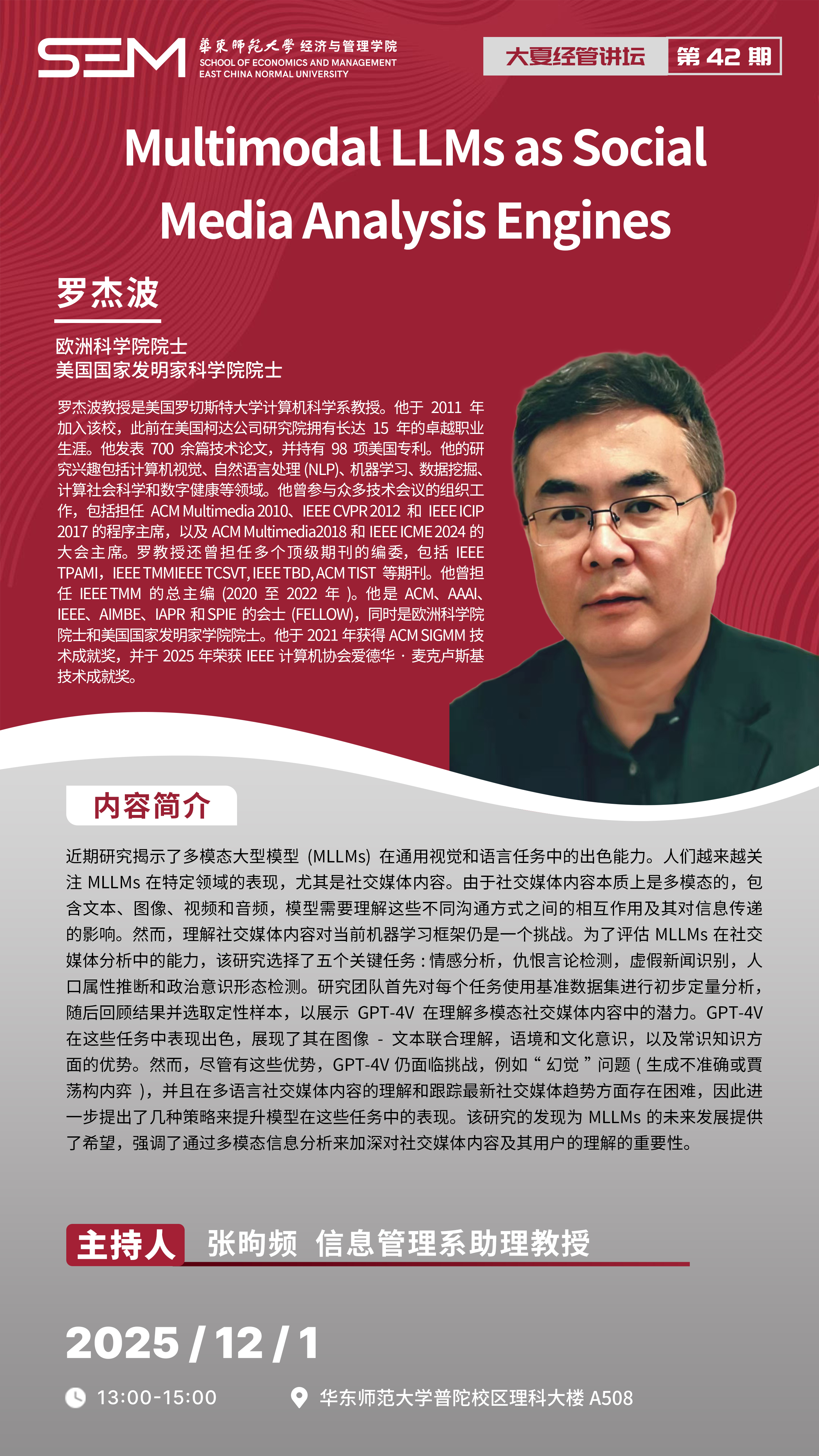 经管讲坛第42期.jpg