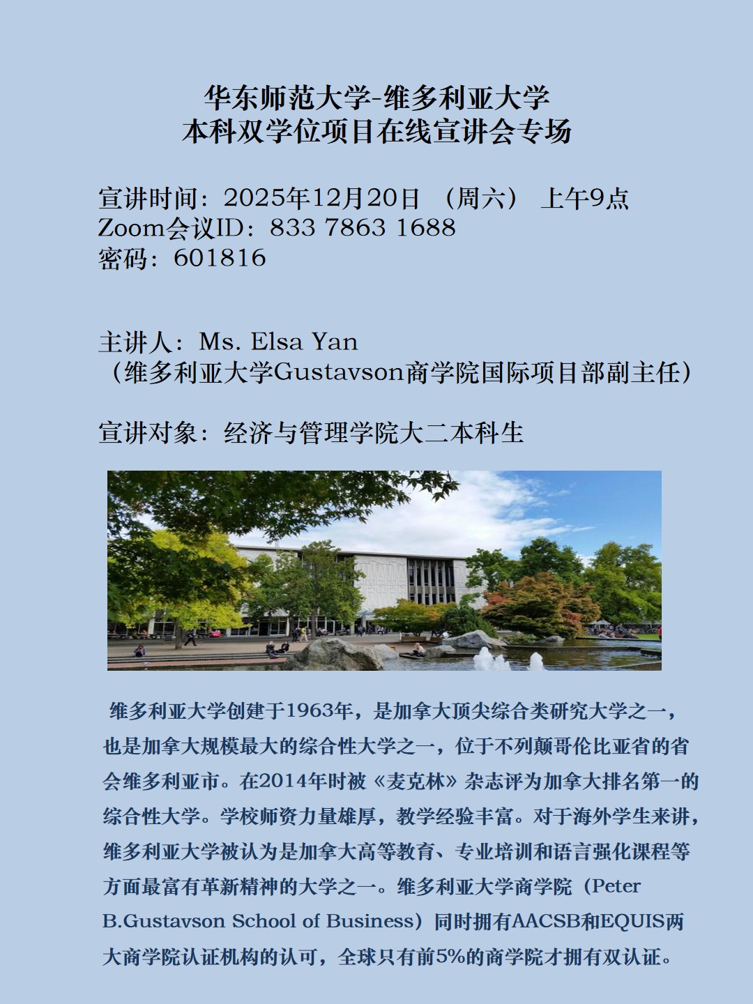 维多利亚大学商公司宣讲会海报202512.jpg