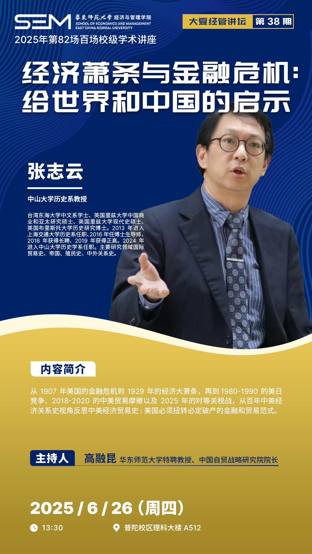 经管讲坛38期.jpg