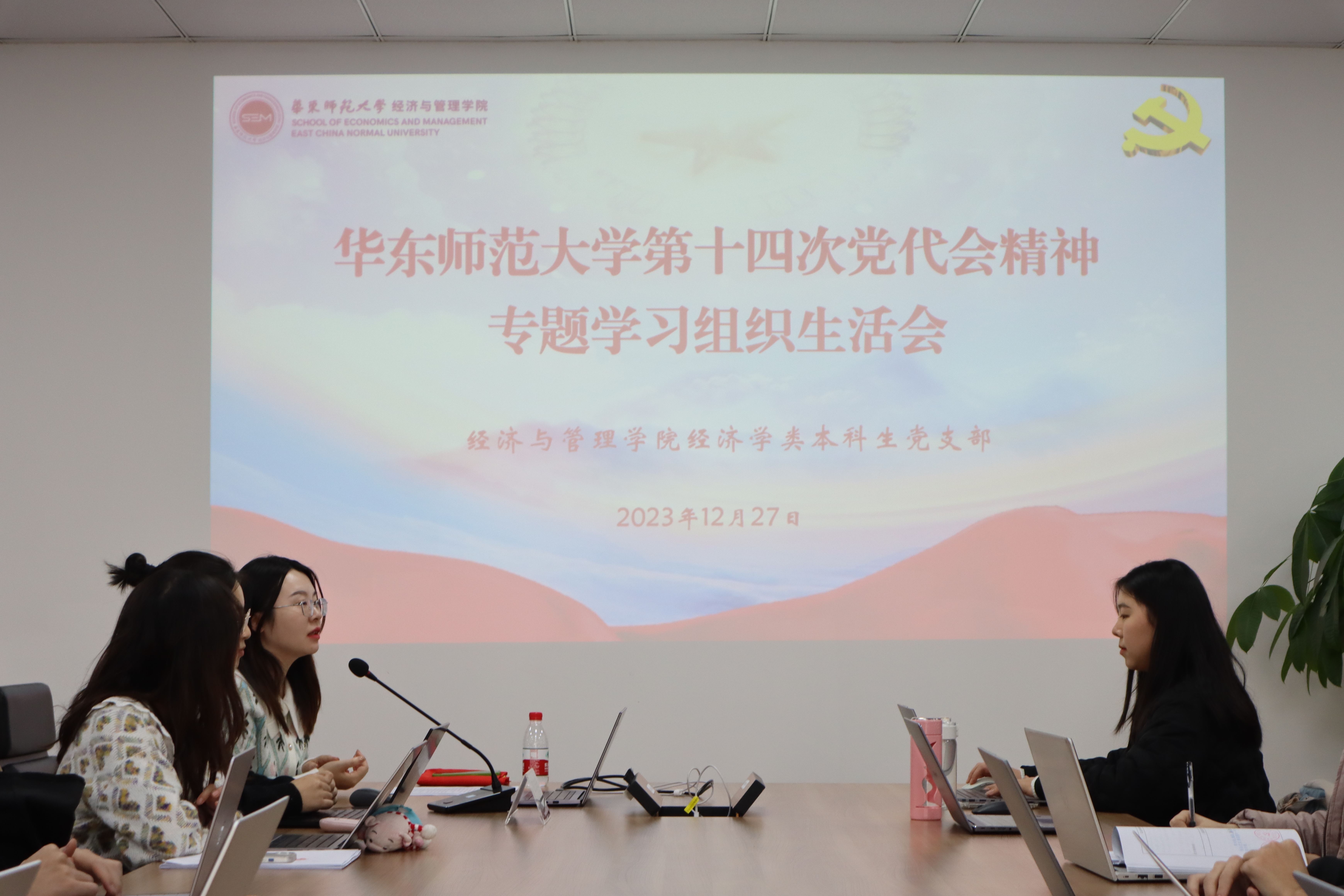 U8国际经济学类本科生党支部召开校第十四次党代会精神学习专题组织生活会.JPG