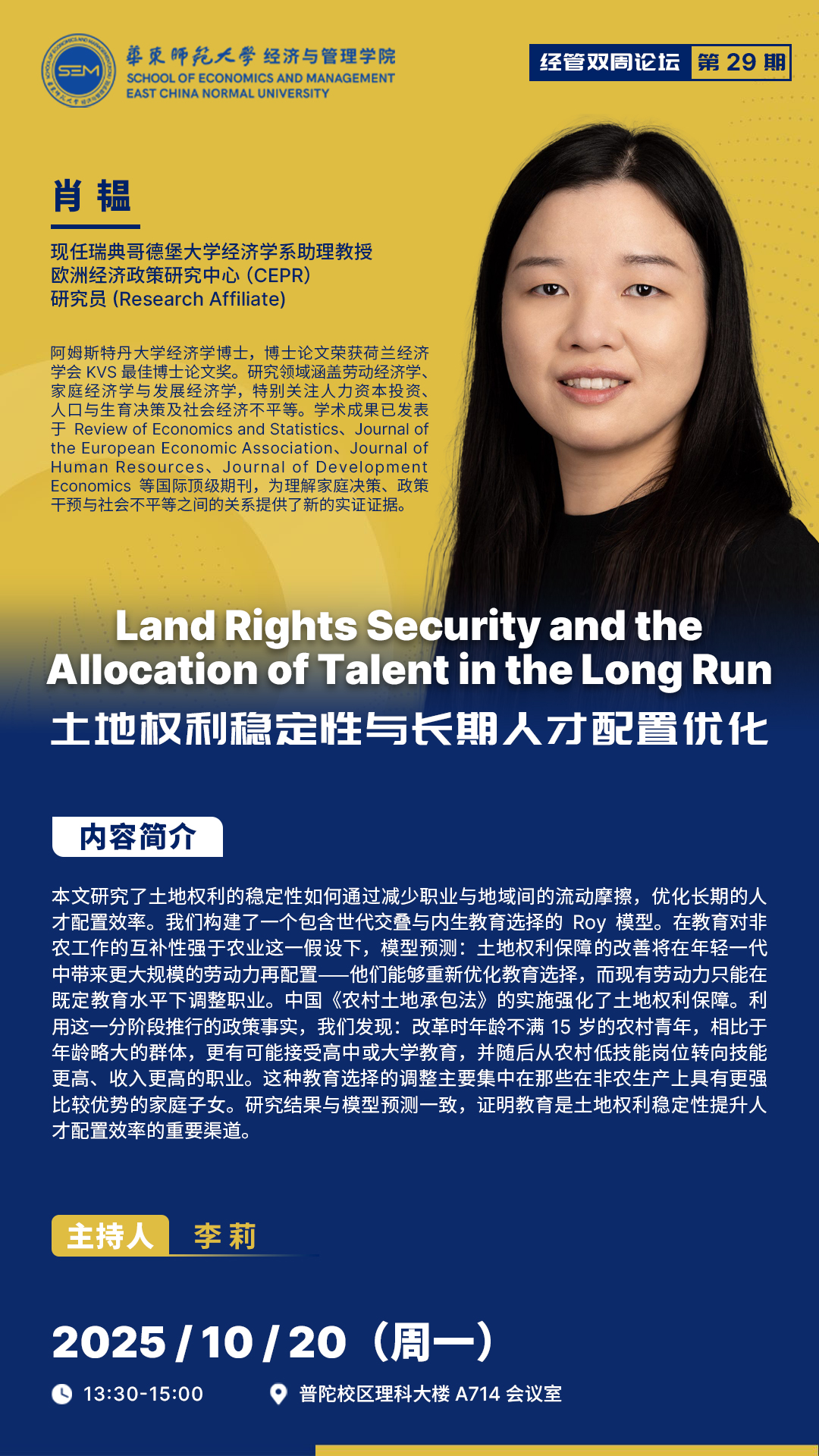 经管双周论坛第29期.jpg