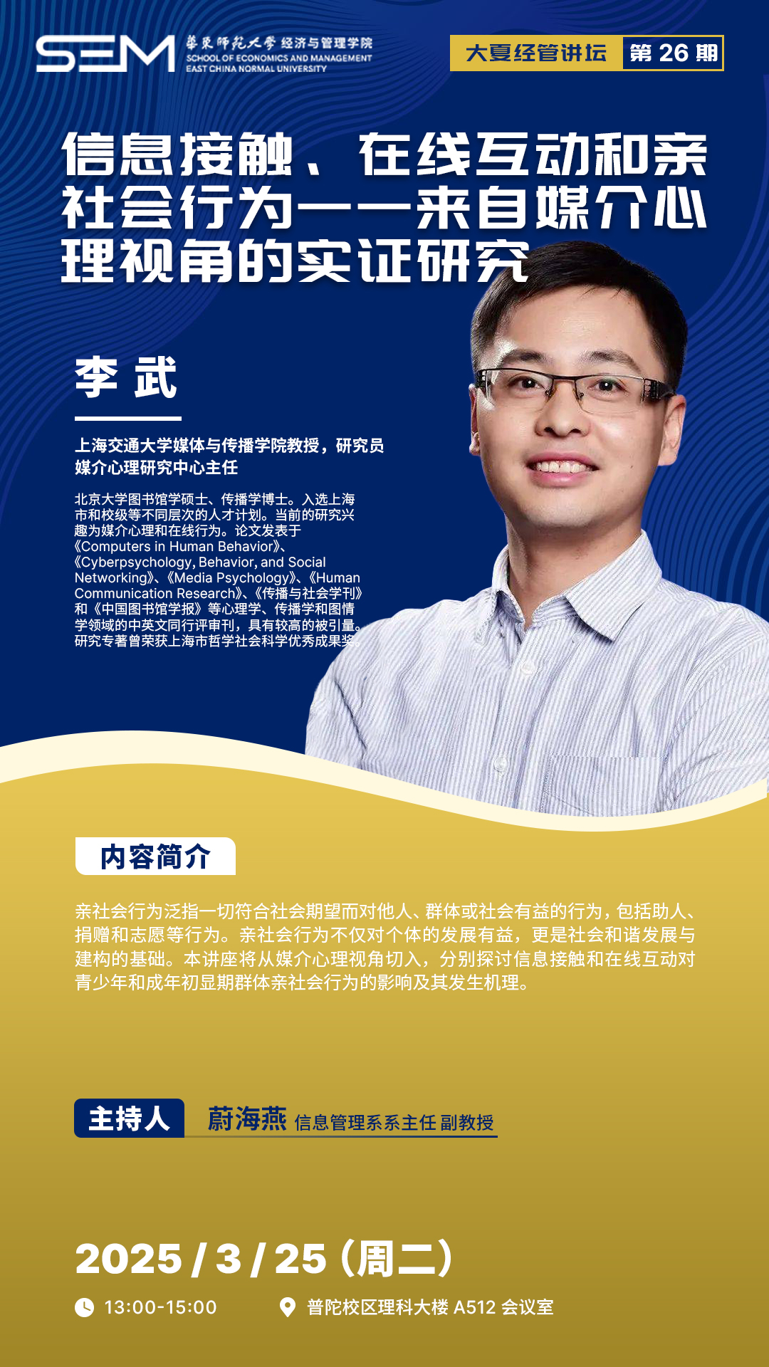 经管讲坛26期.jpg