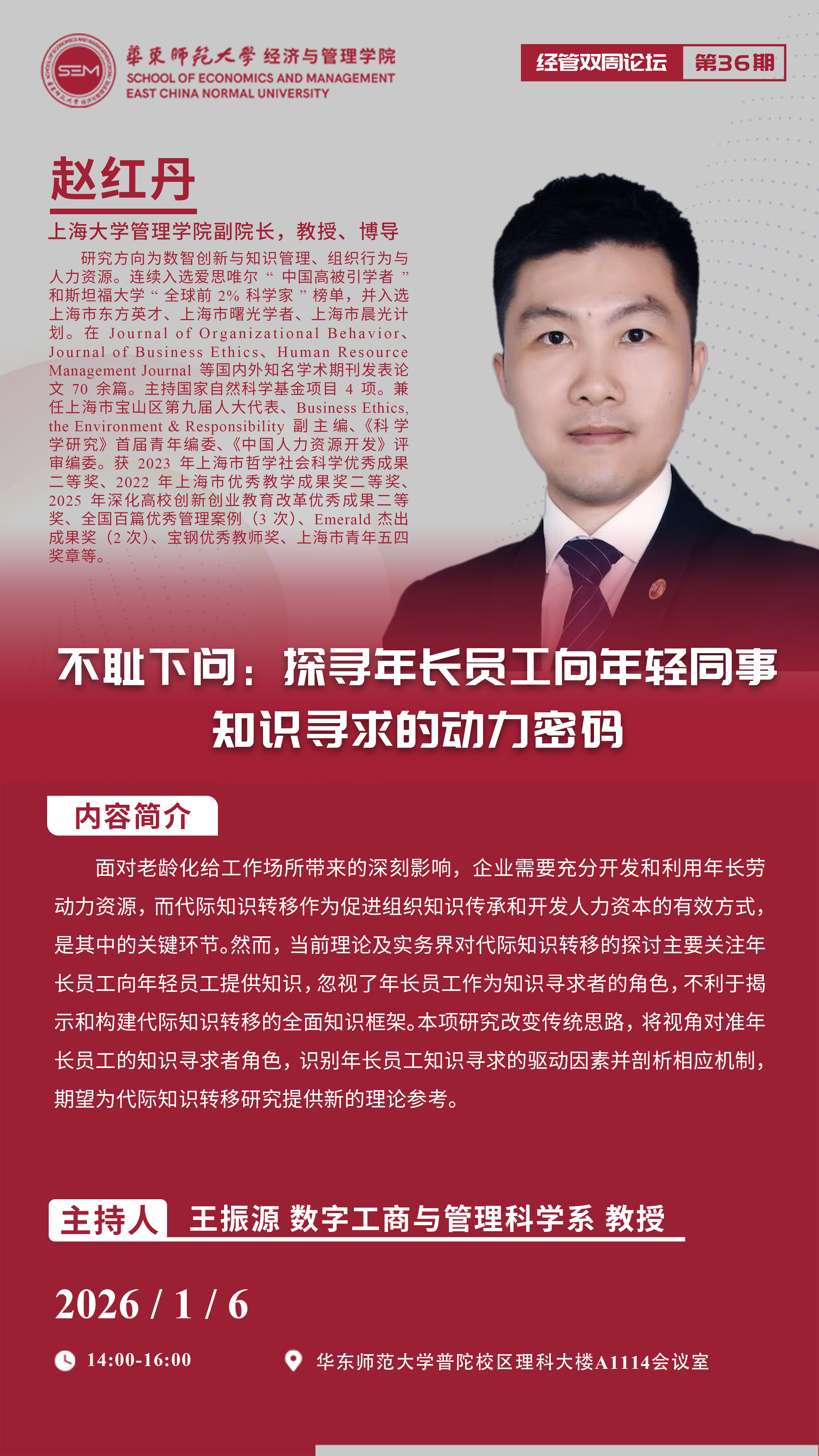 经管双周论坛第36期.jpg 经管双周论坛第36期.jpg