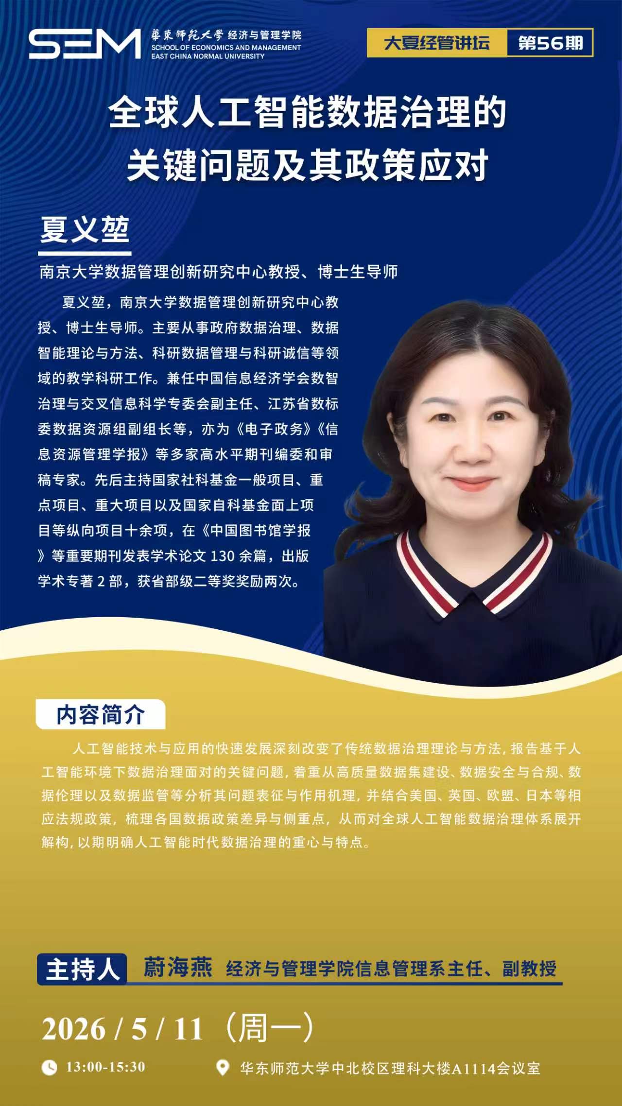 大夏经管讲坛第56期.jpg 大夏经管讲坛第56期.jpg